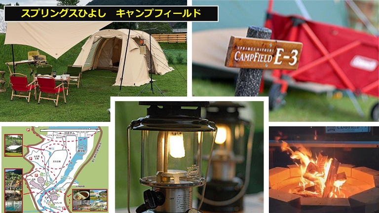 スプリングスひよしキャンプフィールド