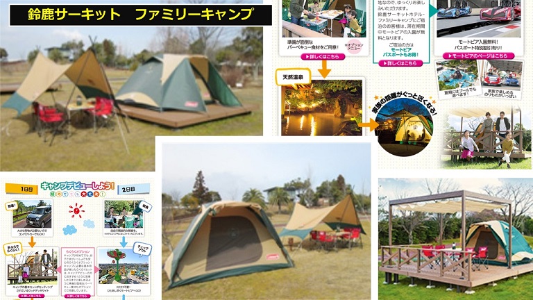 鈴鹿サーキット ファミリーキャンプ場