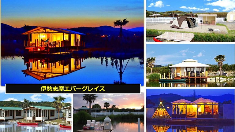 『伊勢志摩エバーグレイズ』のイメージ