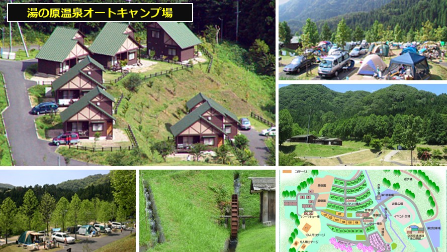 湯の原温泉オートキャンプ場