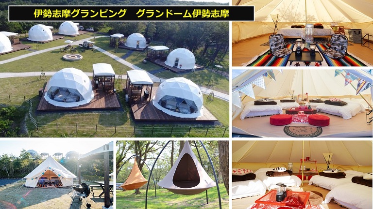 伊勢志摩グランピング　グランドーム伊勢志摩