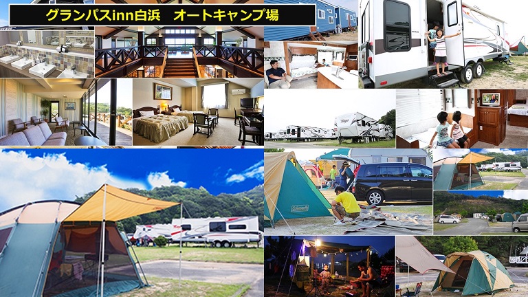 グランパスinn白浜 オートキャンプ場