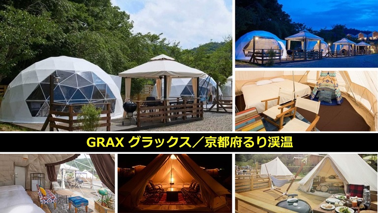 ＧＲＡＸ グラックス／京都府るり渓温泉
