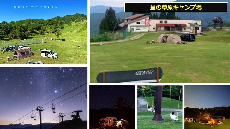 星の草原キャンプ場