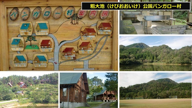 柤大池公園バンガロー村