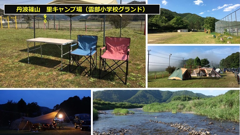 丹波篠山 里キャンプ場