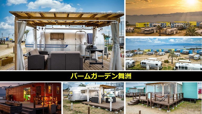パームガーデン舞洲