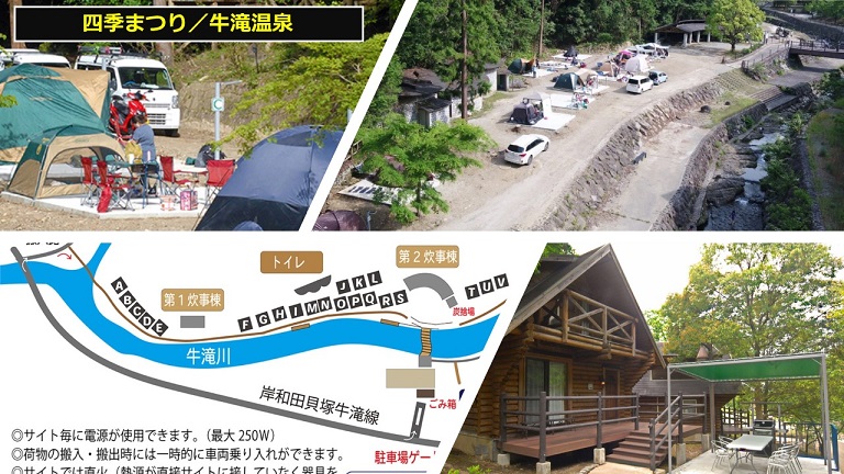 四季まつり(旧牛滝温泉いよやかの郷)