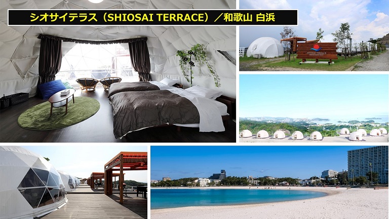 シオサイテラス（SHIOSAI TERRACE）／和歌山 白浜
