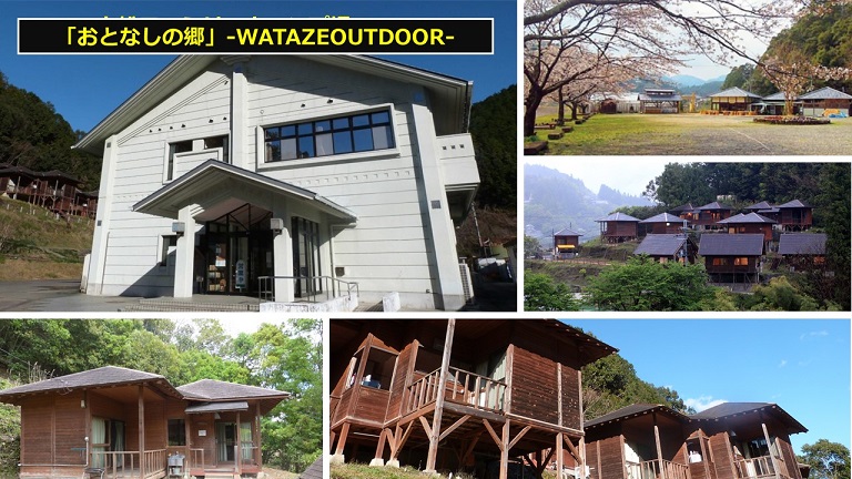 『おとなしの郷』~WATAZE OUTDOOR~