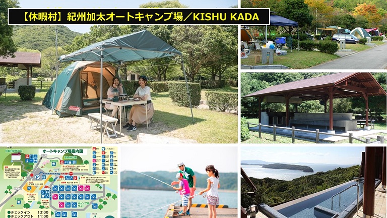 【休暇村】紀州加太/KISHU KADA