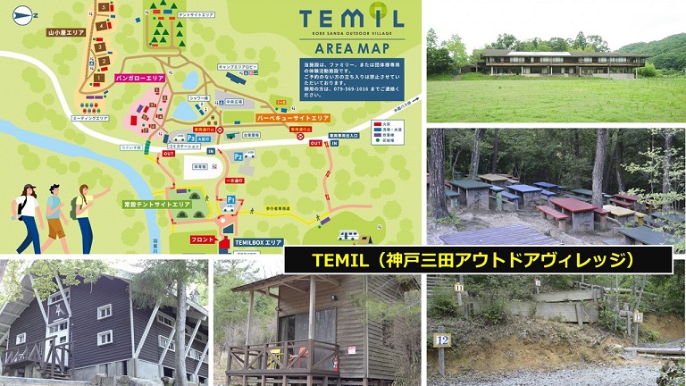 神戸三田アウトドアビレッジ TEMIL