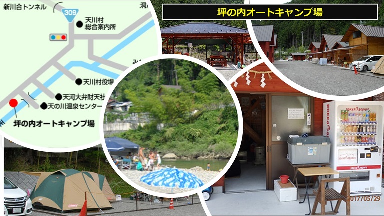 坪の内オートキャンプ場