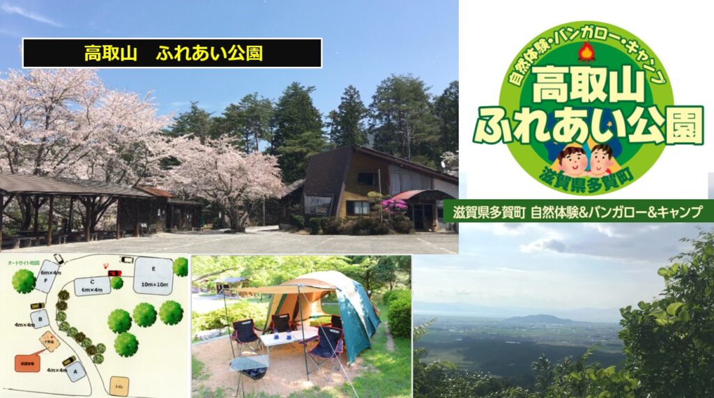 高取山ふれあい公園